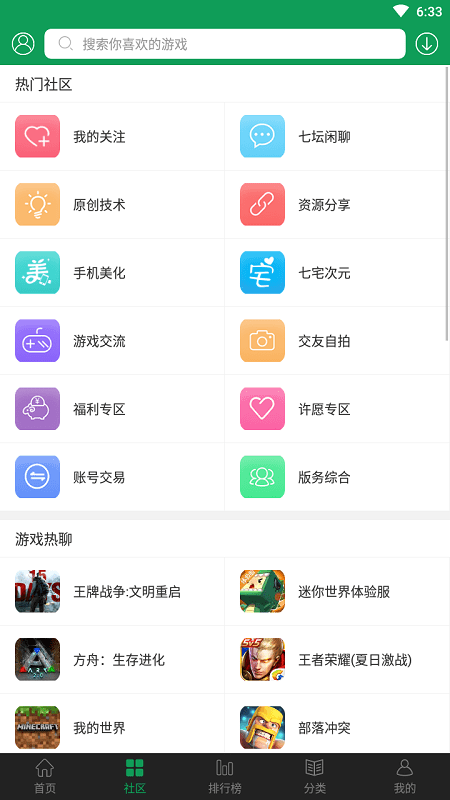 7723游戏盒正版(1)