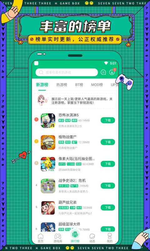 7723游戏盒正版(2)
