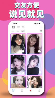 咪聊匿名聊天图1