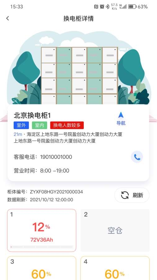 锂纳斯换电最新版(2)