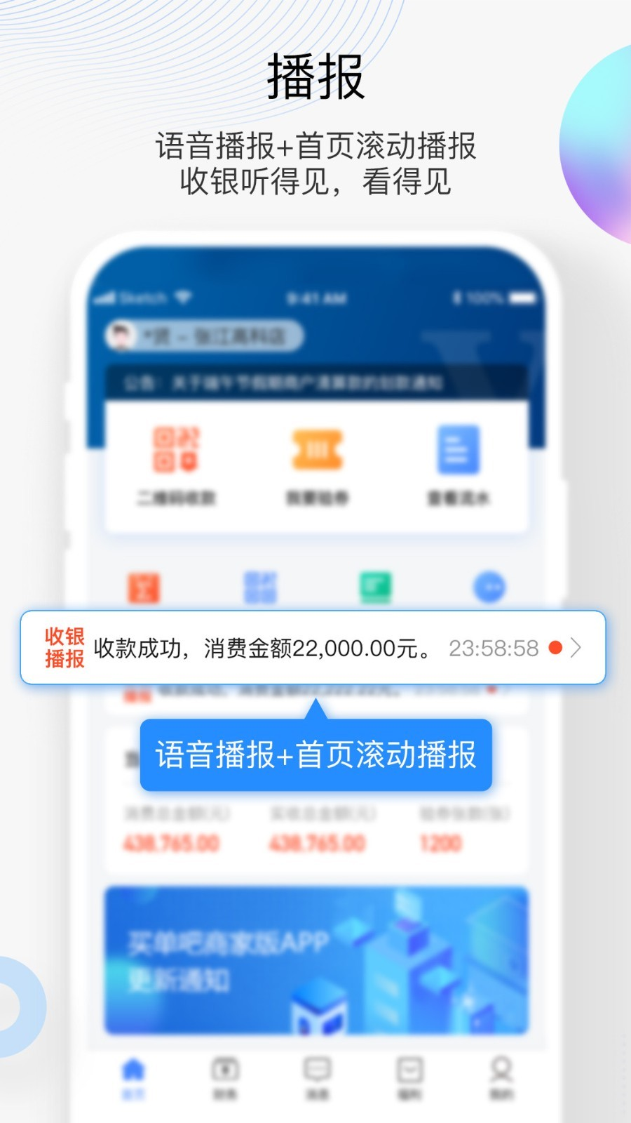 买单吧商家版(2)