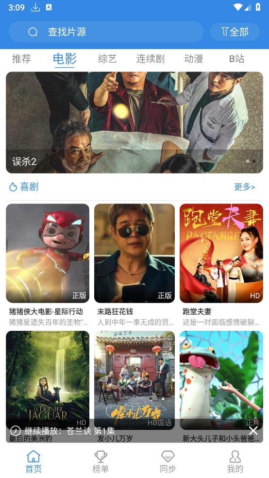 哇哇影视去广告最新版(2)