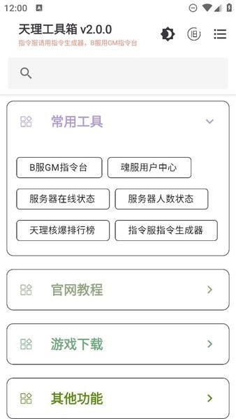 天理工具箱最新版