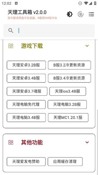 天理工具箱最新版