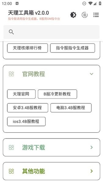 天理工具箱最新版