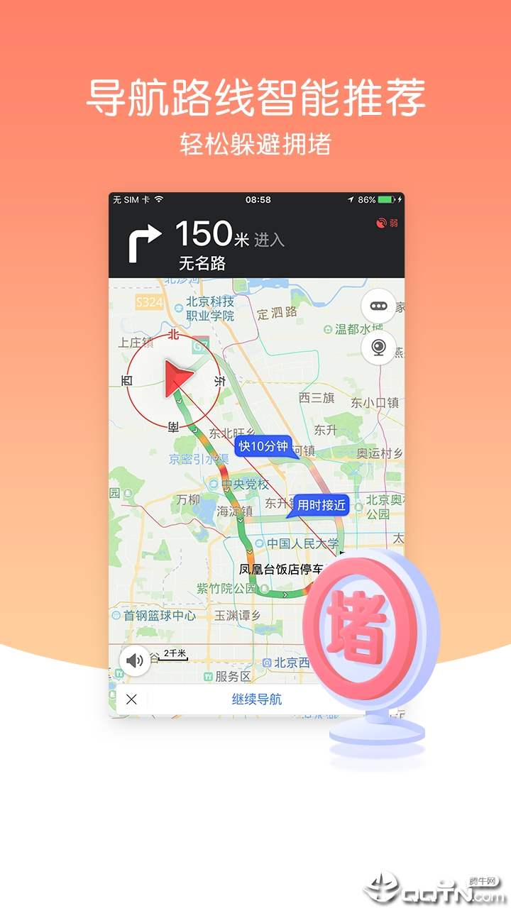图吧导航手机版(3)