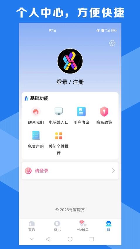寻客魔方最新版图5
