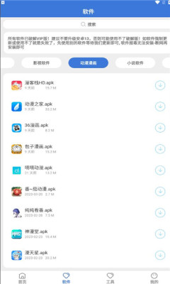 大鱼软件库新版(2)