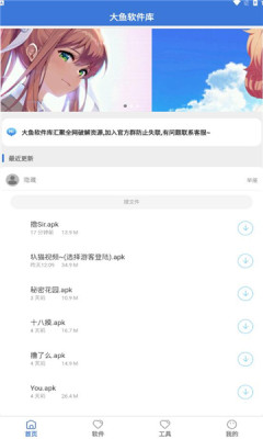 大鱼软件库新版(3)