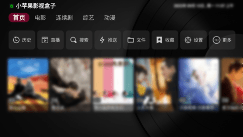 小苹果影视盒子电视版截图1