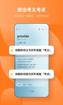 不背单词手机版(3)
