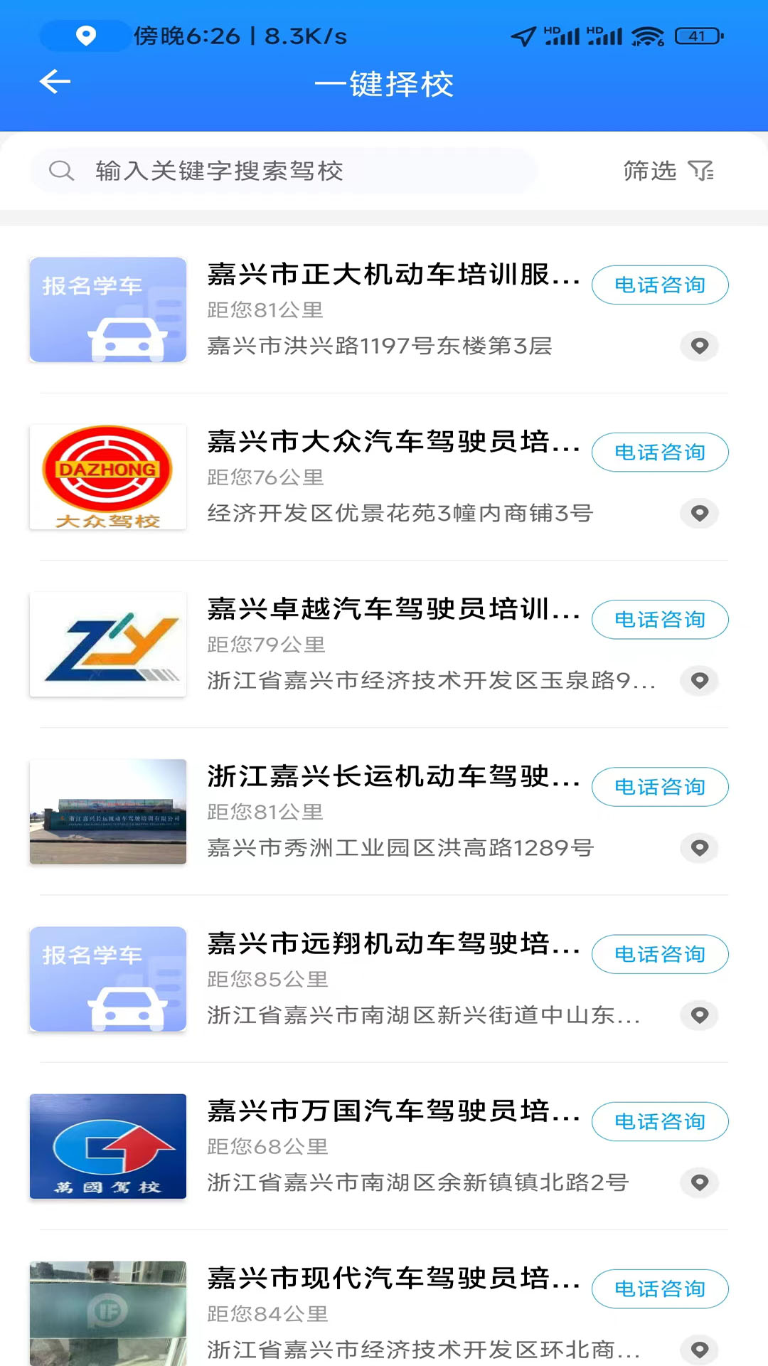 学驾考一件事安装最新版(3)