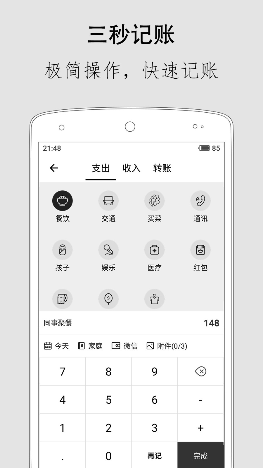 极简记账小本本免费版(4)