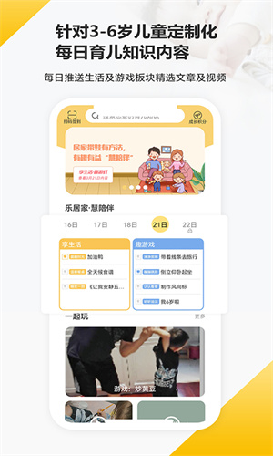 育之有道安卓版图1