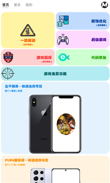 mxpro画质助手120帧(1)