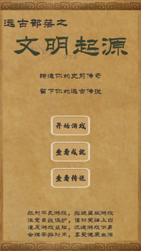 文明起源(1)