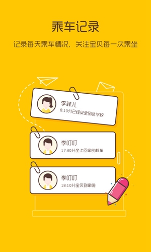 校车来了图3