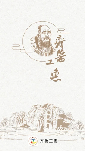 齐鲁工惠安卓版(1)