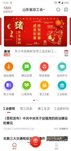 齐鲁工惠安卓版(2)