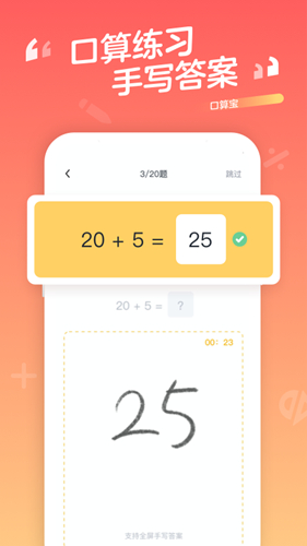 口算宝(2)