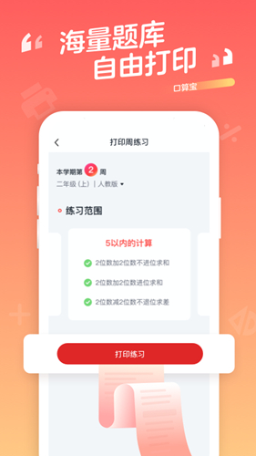 口算宝(3)
