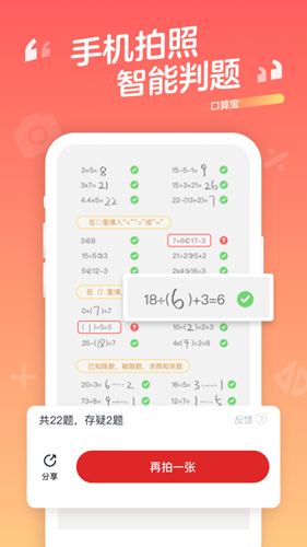 口算宝(1)