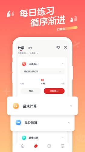 口算宝(4)