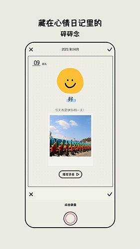 EMMO日记安卓版(4)