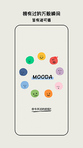 EMMO日记安卓版(1)