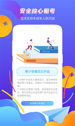 虚贝租号最新版(2)