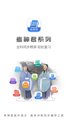 高中语文考神君(1)