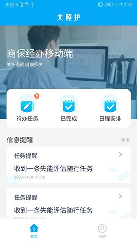 太照护安卓版-图1