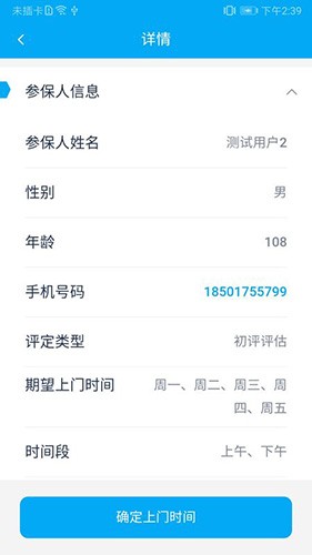 太照护安卓版-图2