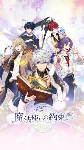 魔法使的约束安卓版(1)