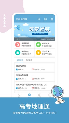 高考地理(1)