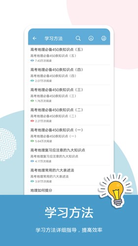 高考地理(4)