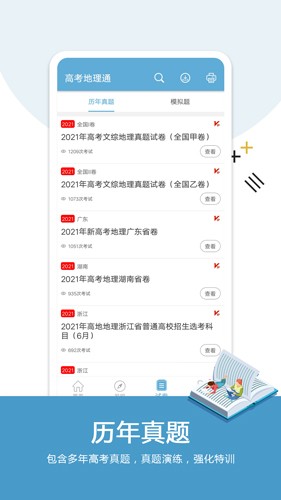 高考地理(2)