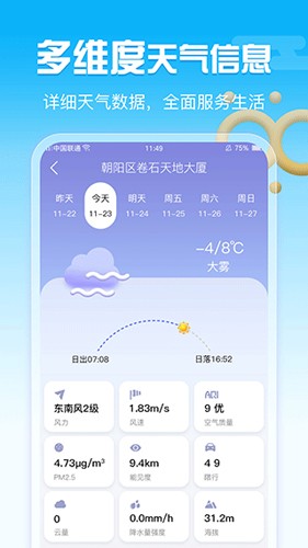 渡渡天气图5