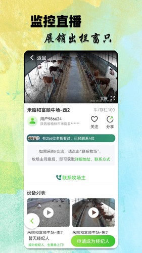 小牧丁牲畜在线交易市场(5)