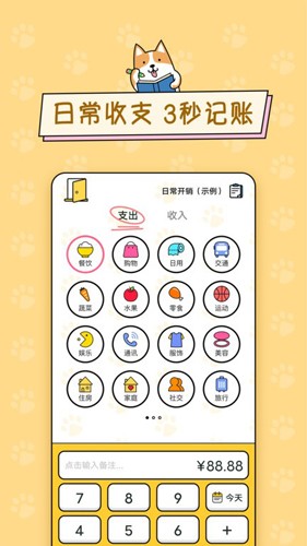 准点记账最新版图3