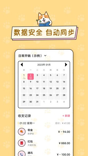 准点记账最新版图2