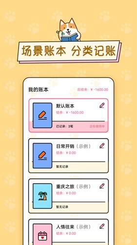 准点记账最新版图4