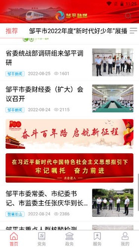 邹平融媒免费版