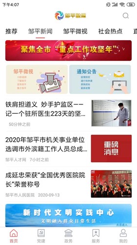 邹平融媒免费版