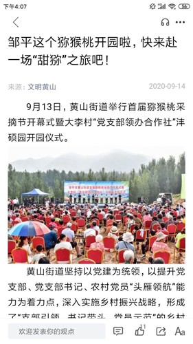 邹平融媒免费版