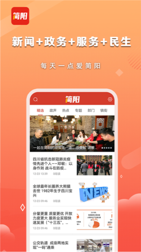 i简阳最新版(1)