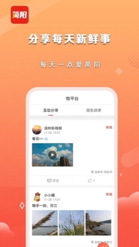 i简阳最新版(4)