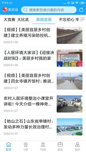 爱武城手机客户端(3)