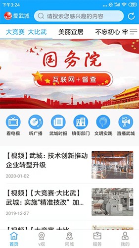 爱武城手机客户端(1)