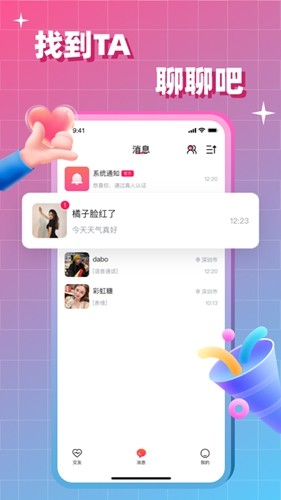 会会交友安卓版(3)